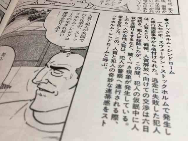 ストックホルム症候群