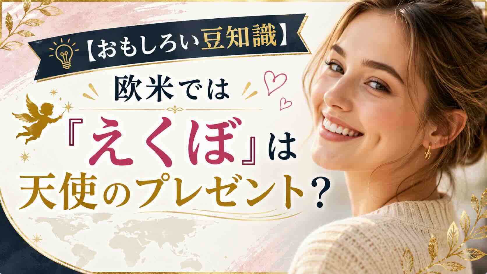 【おもしろい豆知識】欧米では『えくぼ』は天使のプレゼント？