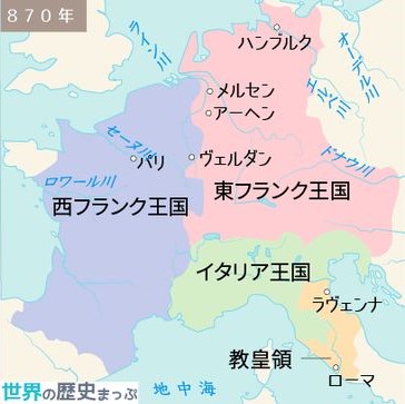 フランク王国 西ヨーロッパ 原点