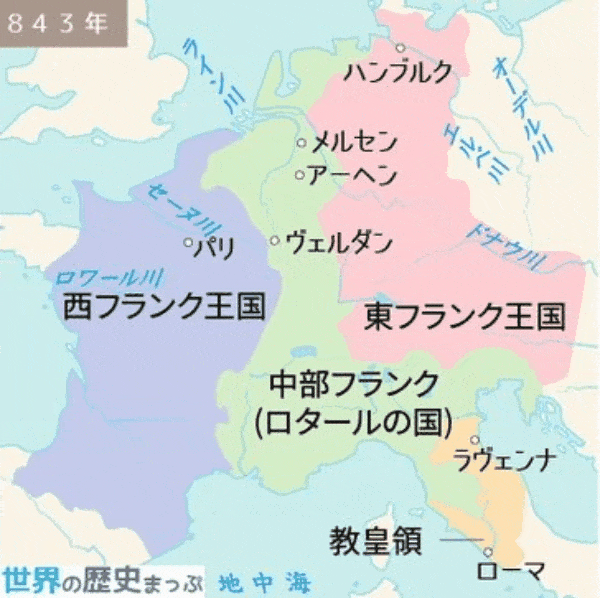 フランク王国 西ヨーロッパ 原点