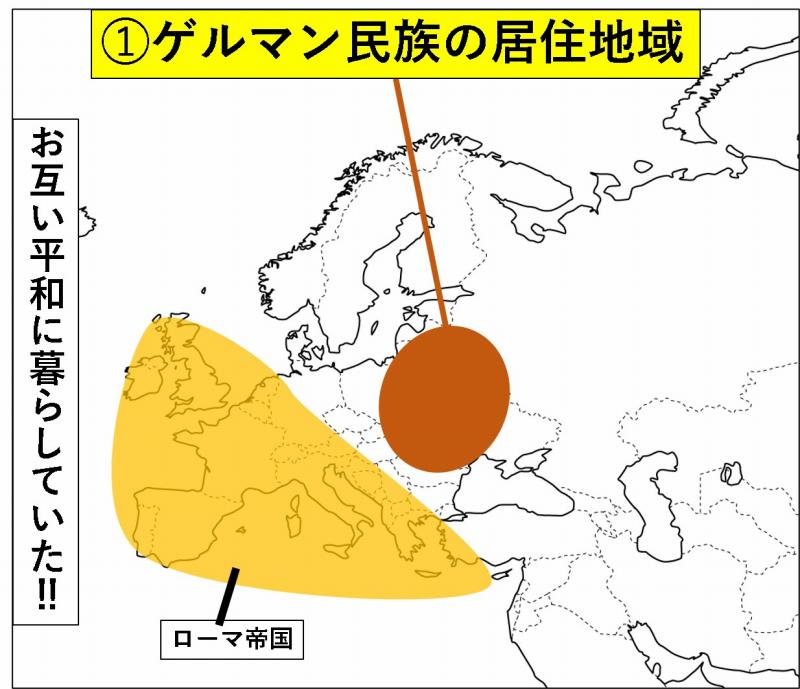 ゲルマン人大移動 ローマ帝国