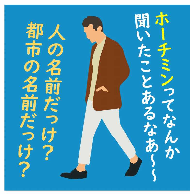 ベトナム戦争 わかりやすく ベトコン