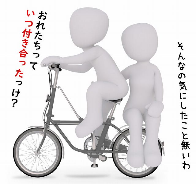 欧米人 告白 関係