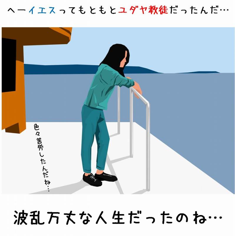 イエス キリスト 人生