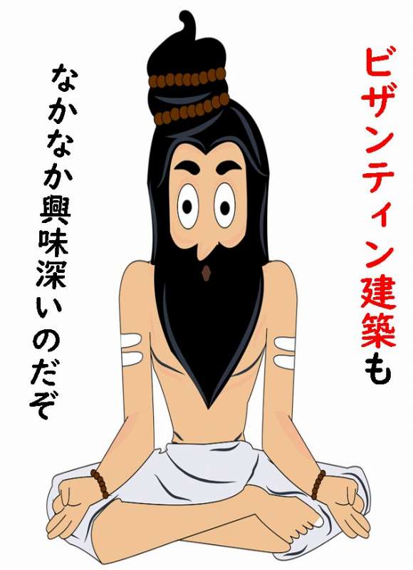ビザンティン建築 東方教会