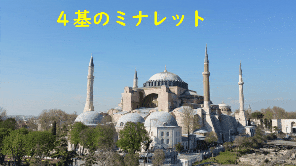 ビザンティン建築 アヤ・ソフィア