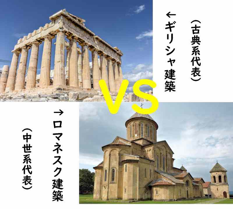 ギリシャ建築 解説