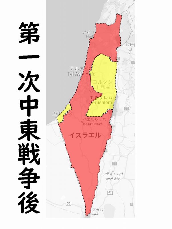 中東戦争 イスラエル アラブ