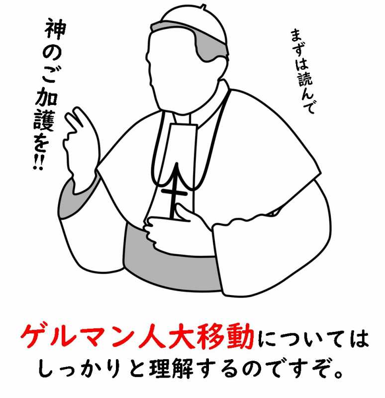 ロマネスク建築 ゲルマン人大移動