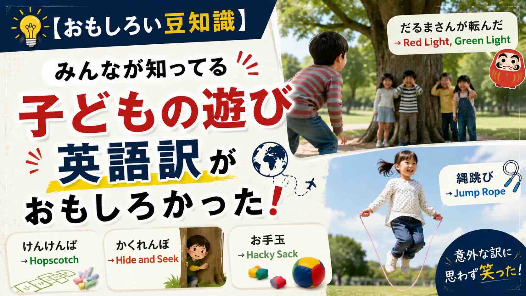 だるまさんが転んだの英語が・・・（笑）