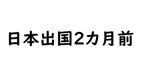 飛行機の乗り方 手続き 空港