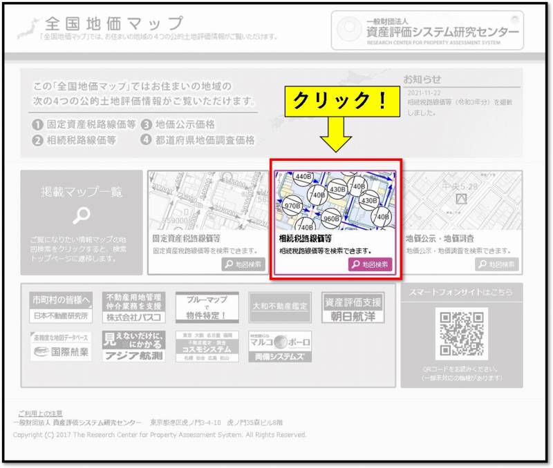 土地 建物 値段