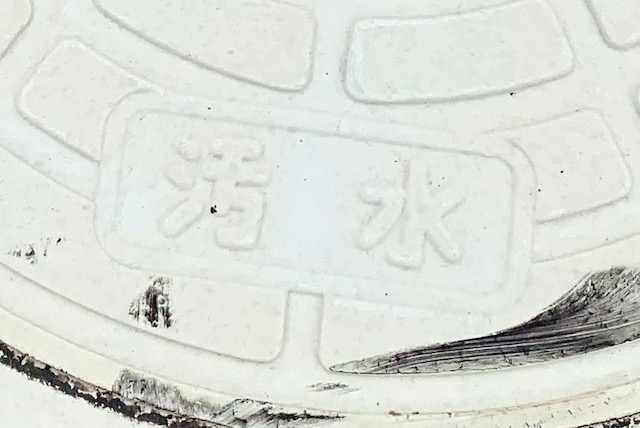 土地 境界標 境界トラブル