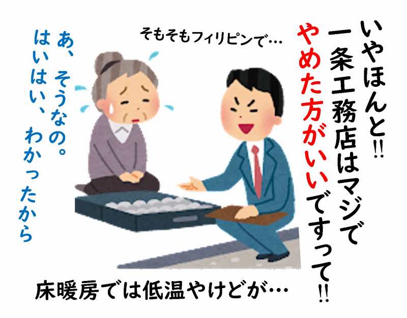 一条工務店 最強 家は性能