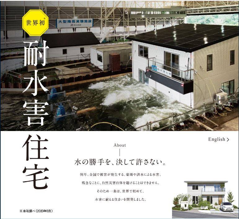 一条工務店 性能