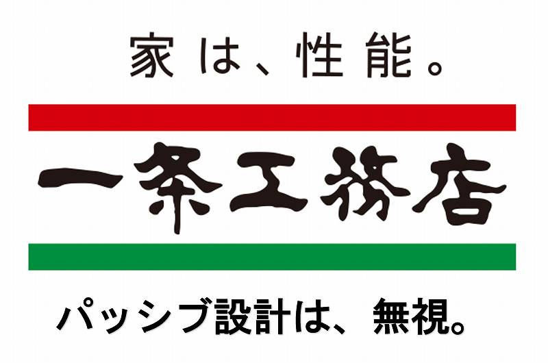 一条工務店 不満 評判