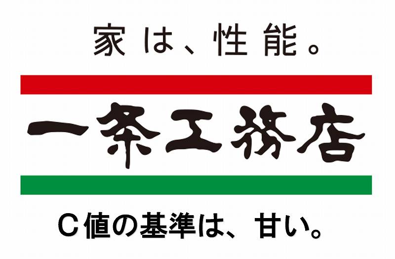 一条工務店 不満 評判