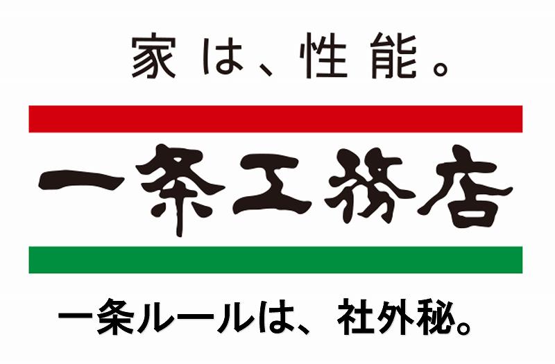 一条工務店 不満 評判