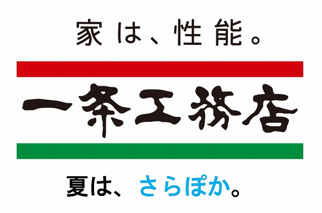 さらぽか空調 一条工務店 除湿 快適