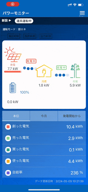 一条工務店 太陽光発電 アプリ